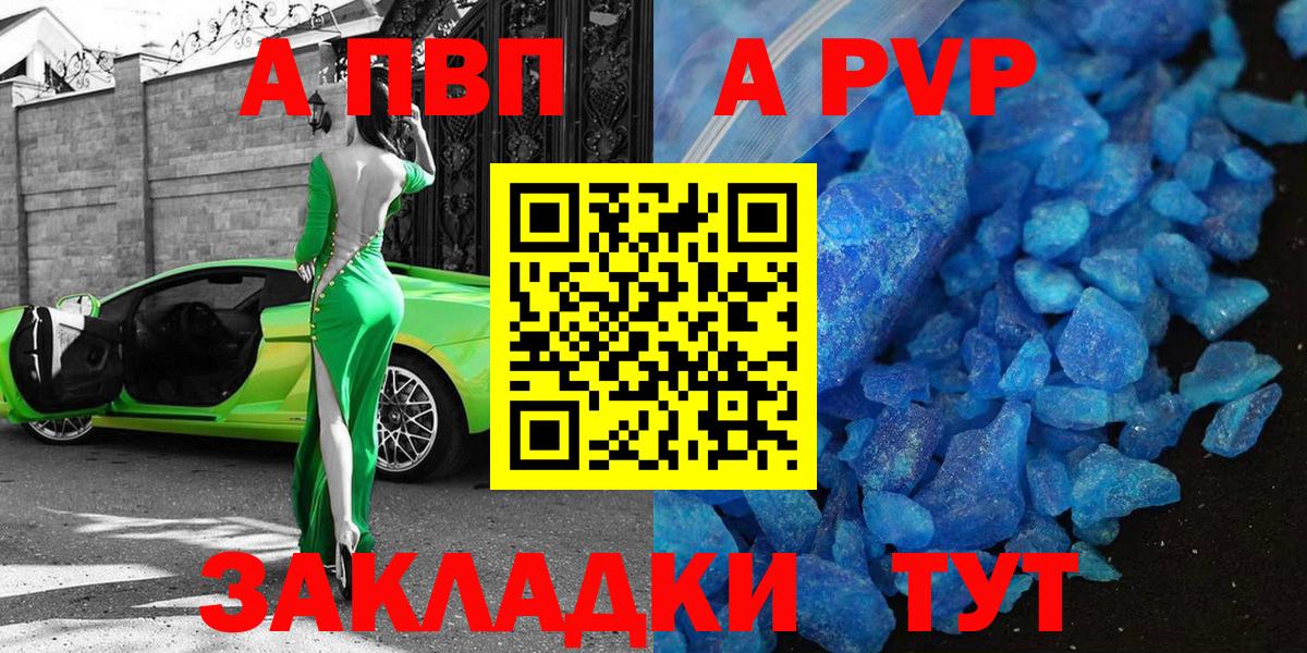 Alfa_PVP кристаллы Мариинск