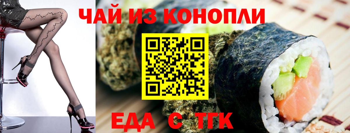 Мариинск  Еда ТГК марихуана  Вход с VPN 