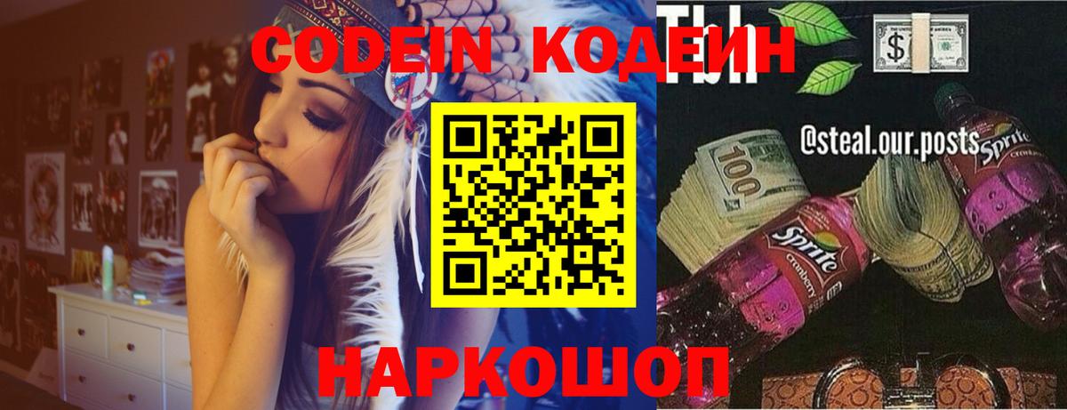 закладки  Кодеиновый сироп Lean напиток Lean (лин)  Кодеин напиток Lean (лин)  Вход с VPN  Мариинск 