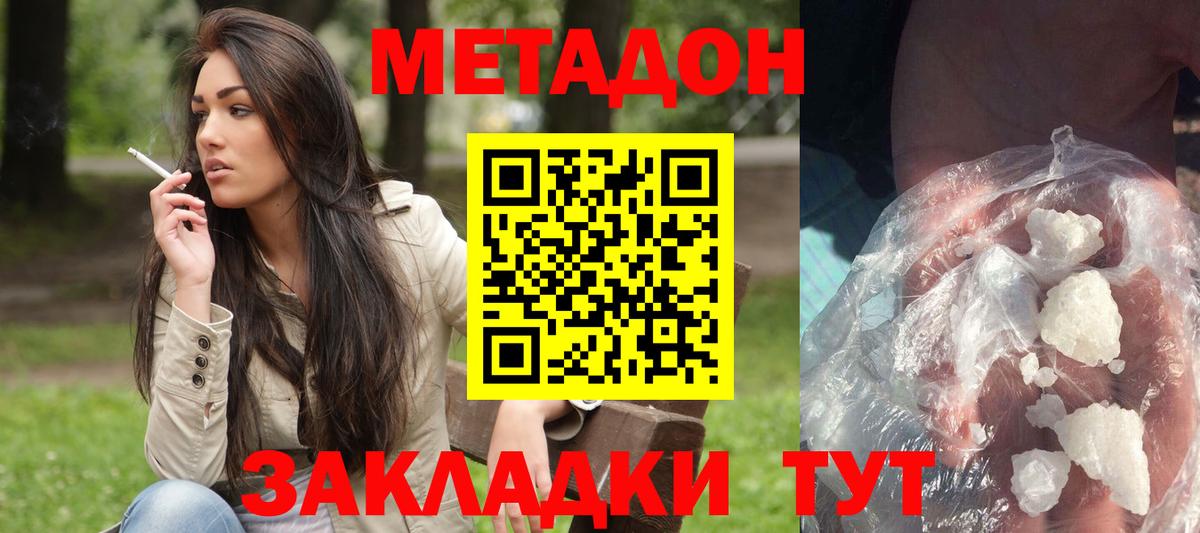 МЕТАДОН methadone Мариинск
