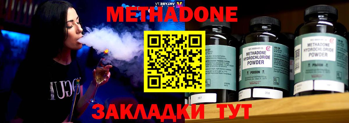 Мариинск  МЕТАДОН VHQ  Метадон мёд  Вход с VPN 